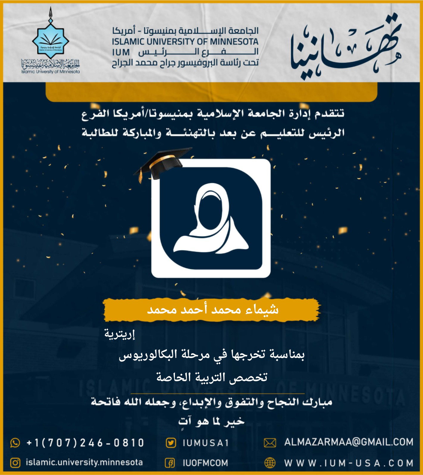 تهاني الخريجين
