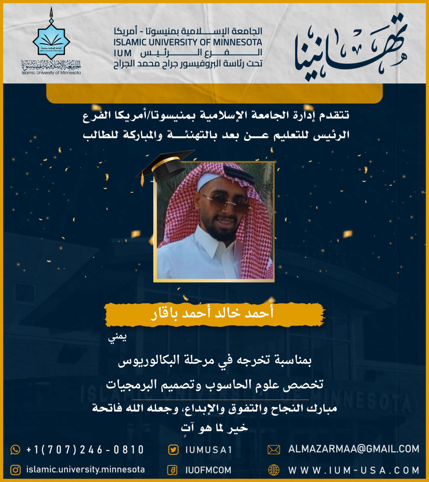 تهاني الخريجين