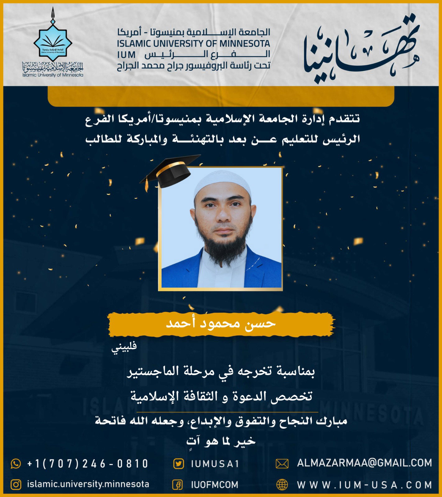 تهاني الخريجين