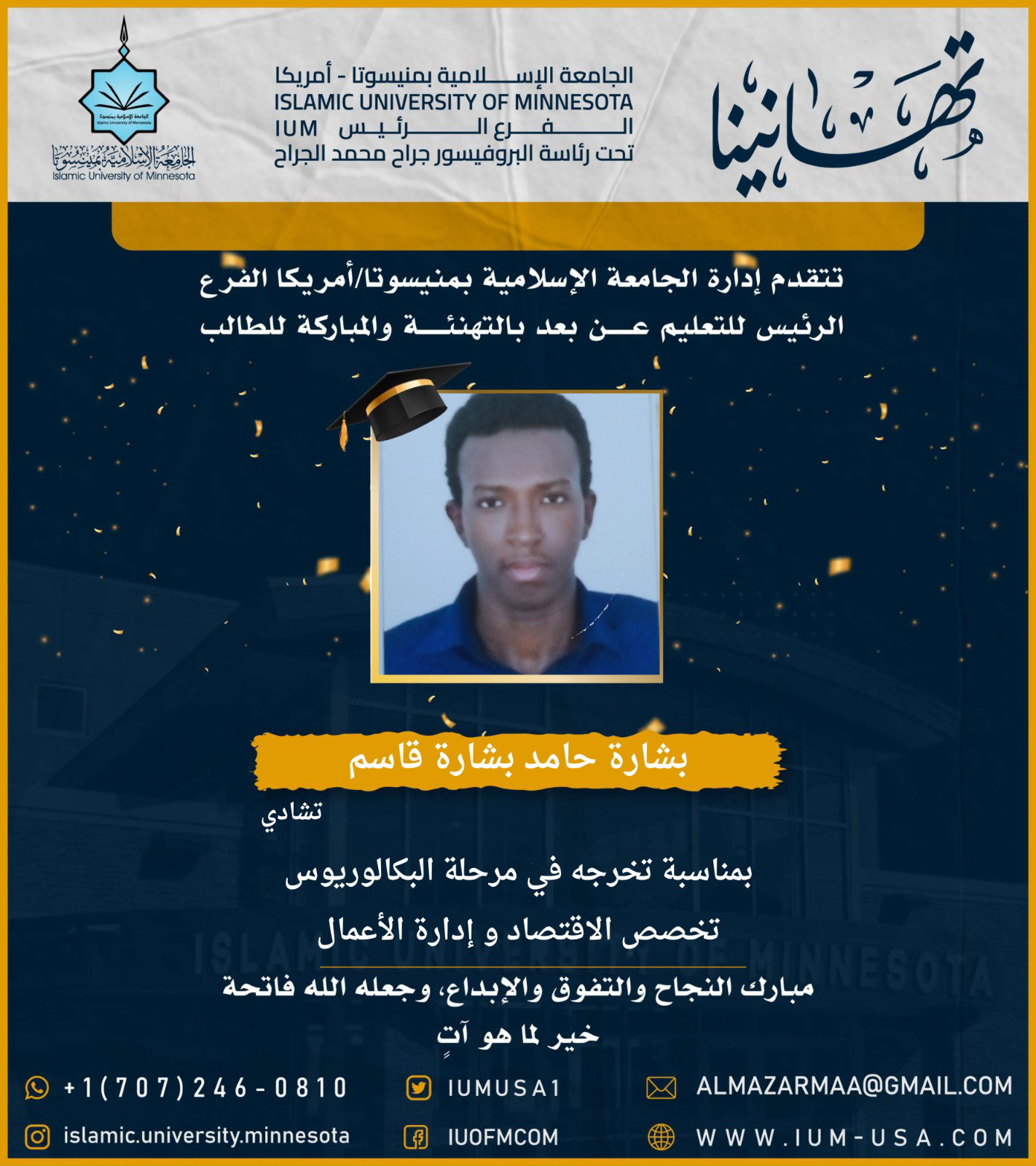 تهاني الخريجين