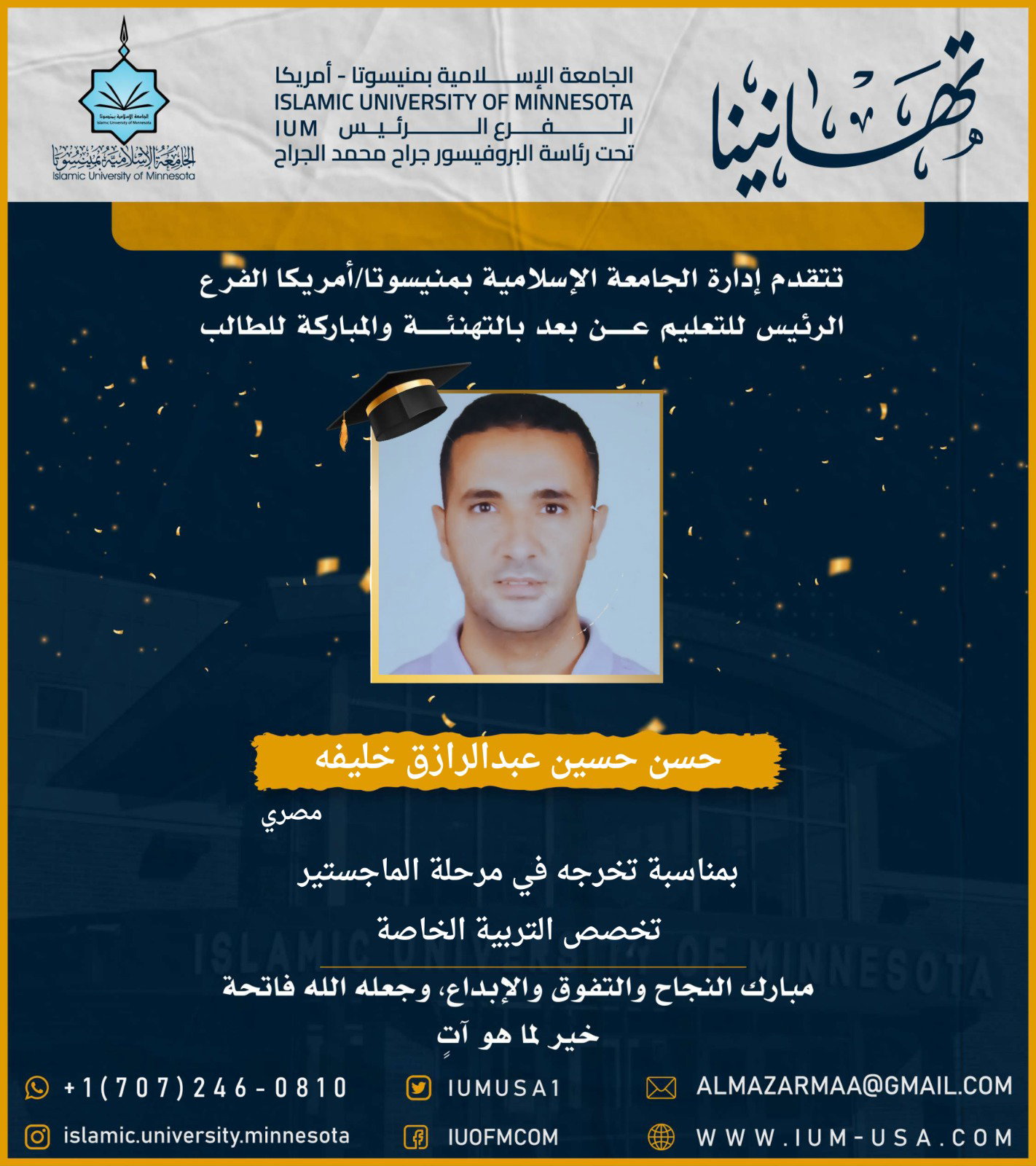 تهاني الخريجين