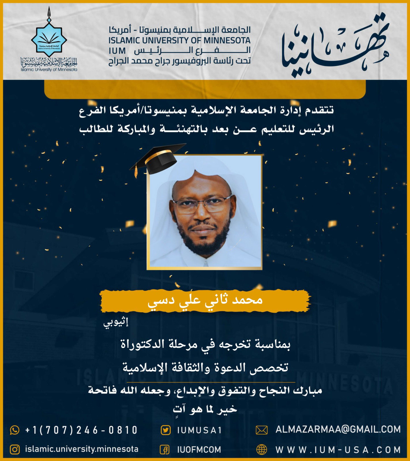 تهاني الخريجين