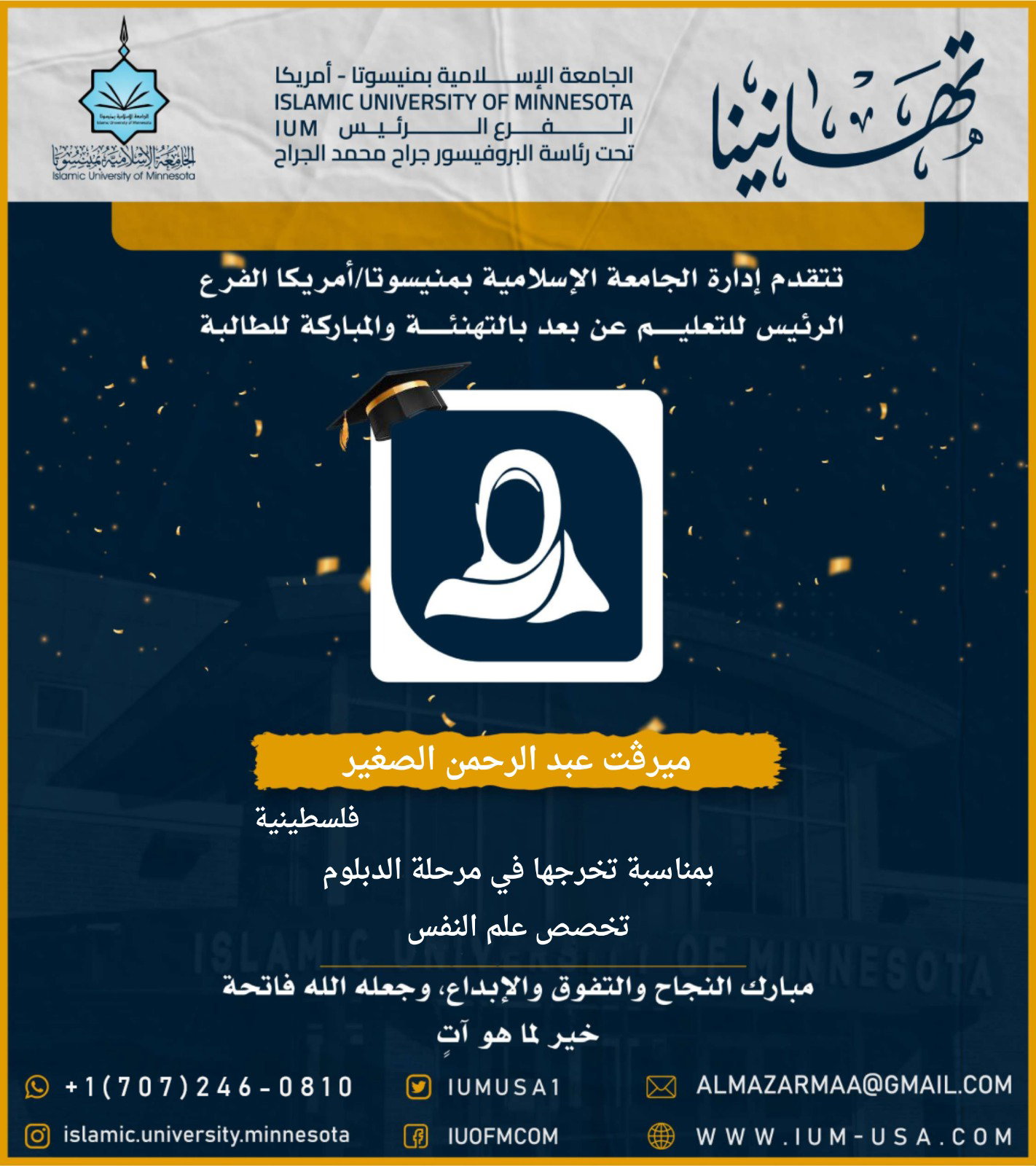 تهاني الخريجين