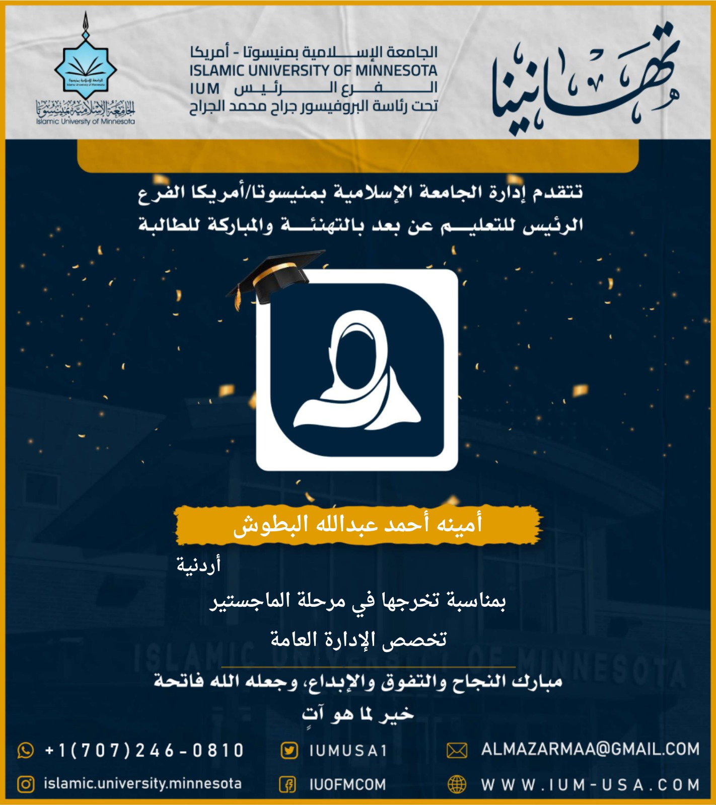 تهاني الخريجين