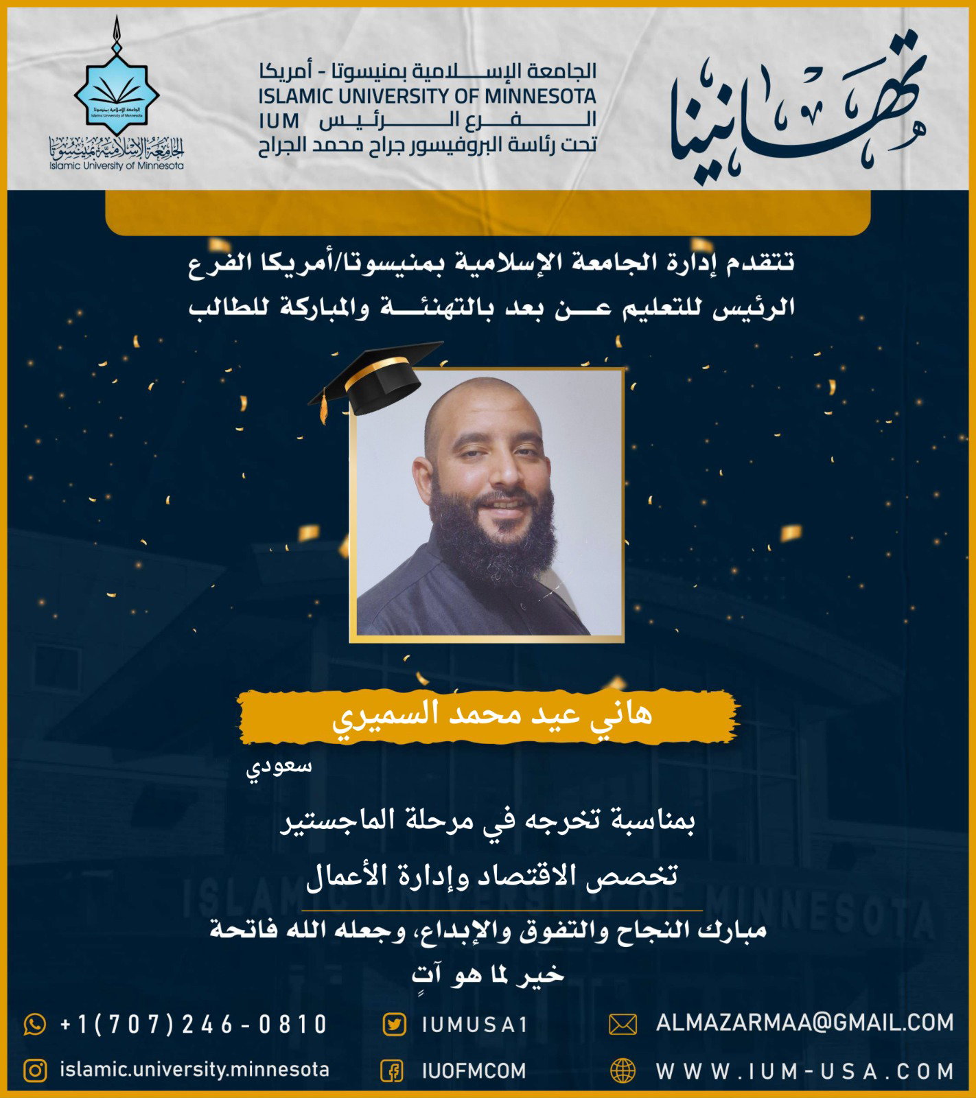 تهاني الخريجين