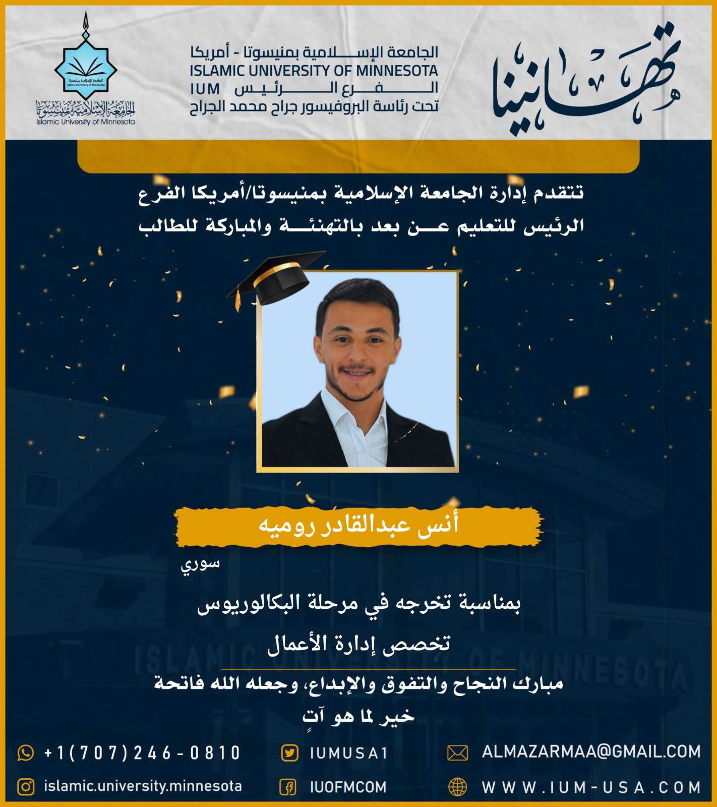 تهاني الخريجين
