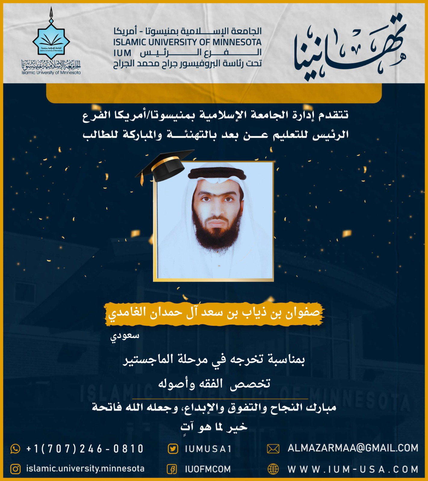 تهاني الخريجين
