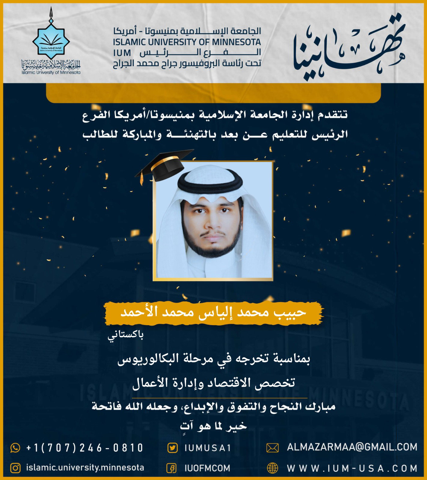 تهاني الخريجين