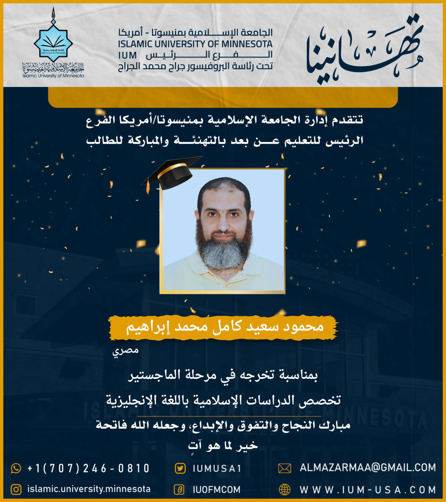 تهاني الخريجين