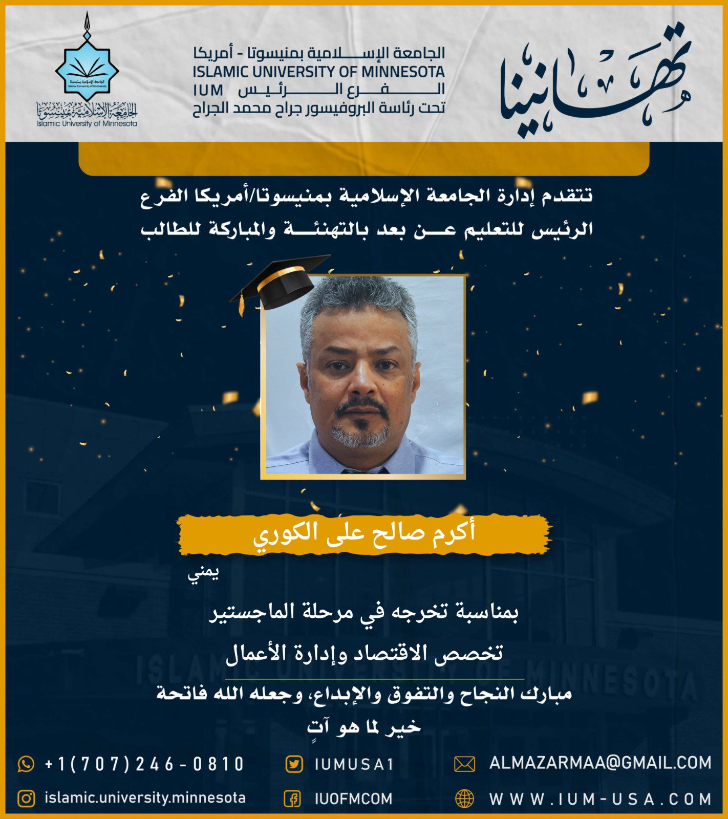 تهاني الخريجين