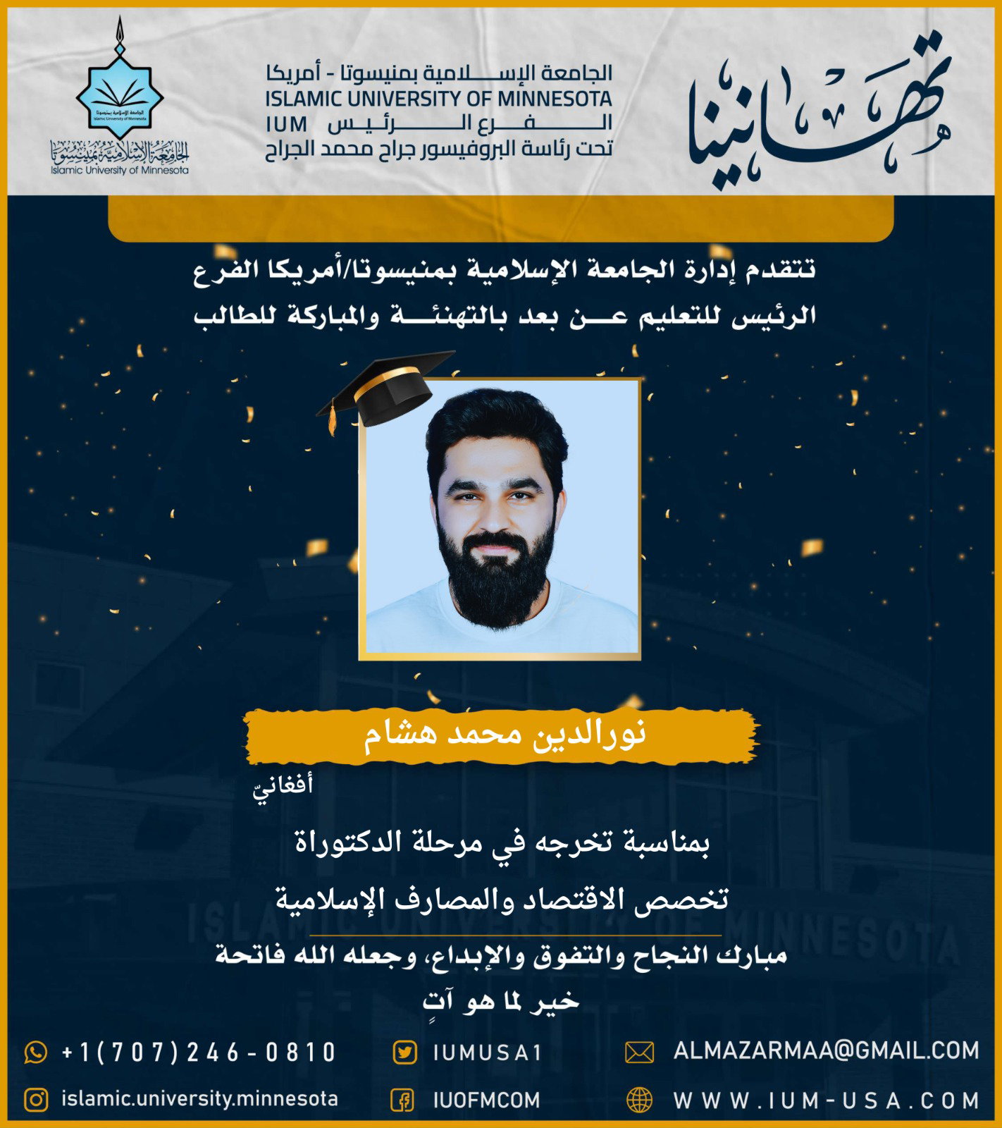 تهاني الخريجين