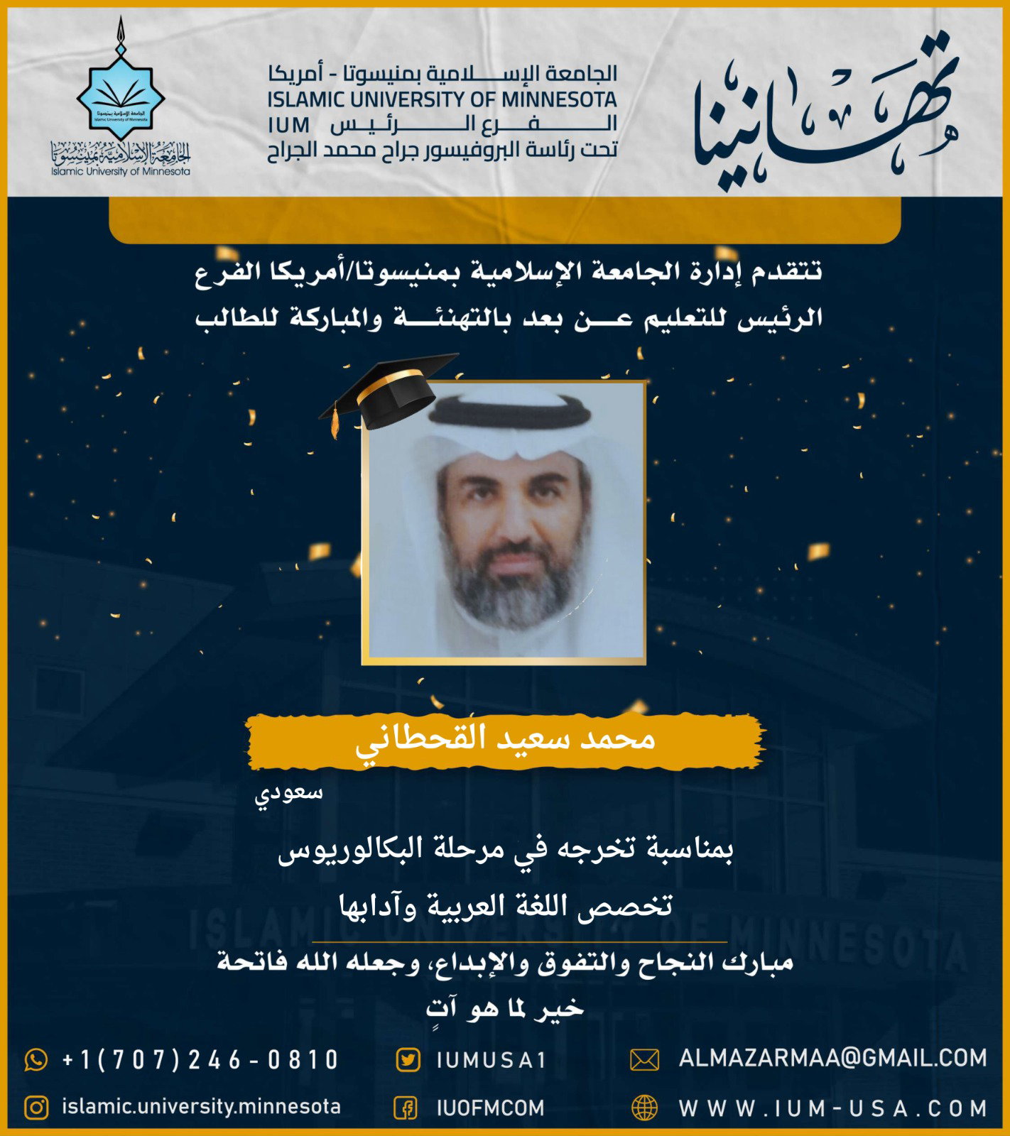 تهاني الخريجين