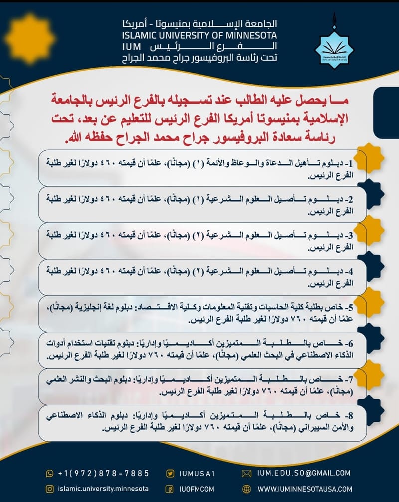 دبلوم تأصيل العلوم الشرعية