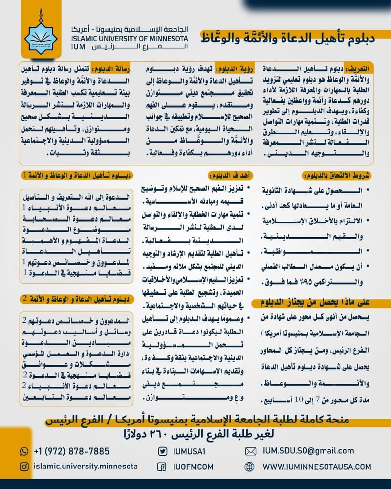 دبلوم تأهيل الدعاة و الوعاظ و الإئمة