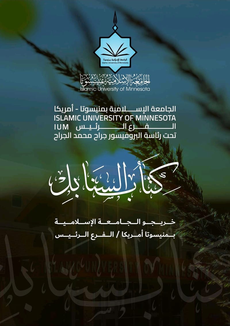 كتاب السنابل المجلد الثالث