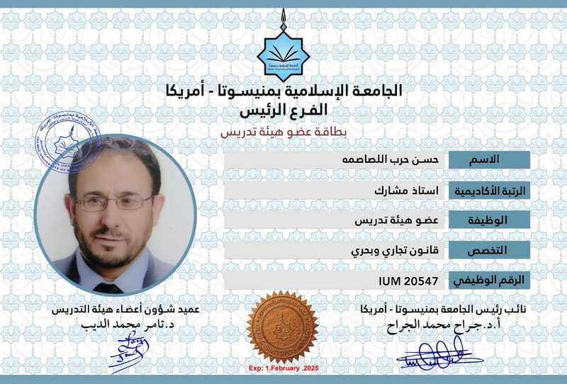 أعضاء هيئة التدريس 