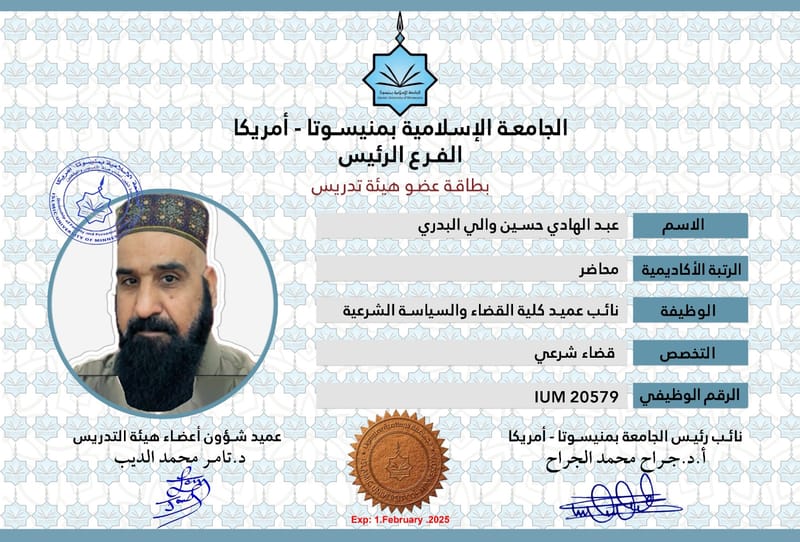 أعضاء هيئة التدريس 