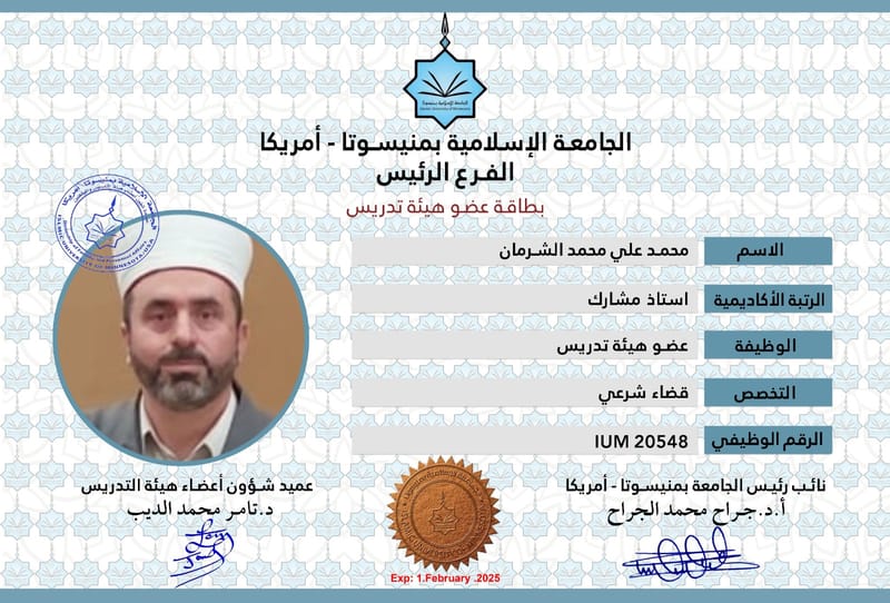 أعضاء هيئة التدريس 