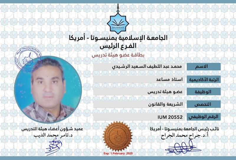 أعضاء هيئة التدريس 