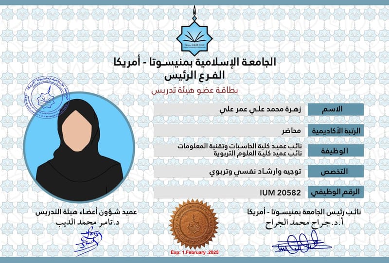 أعضاء هيئة التدريس 