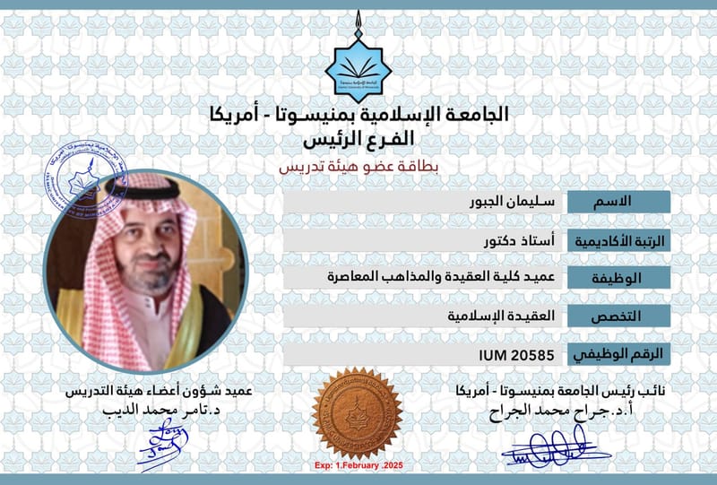 أعضاء هيئة التدريس 