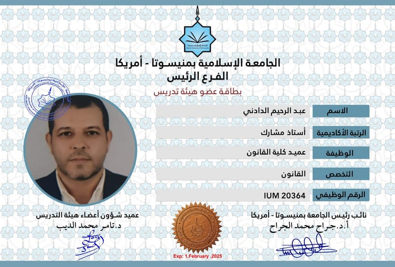 أعضاء هيئة التدريس 