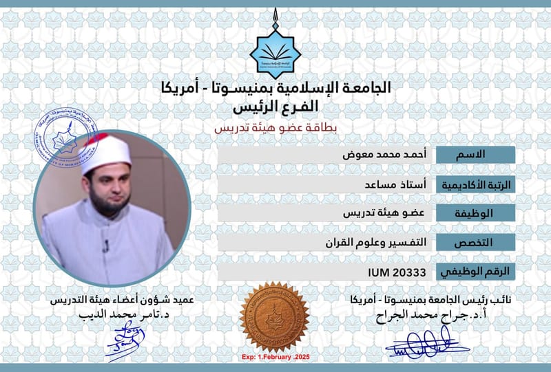 أعضاء هيئة التدريس 