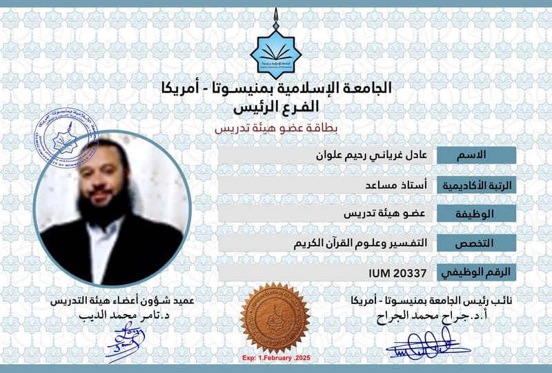 أعضاء هيئة التدريس 