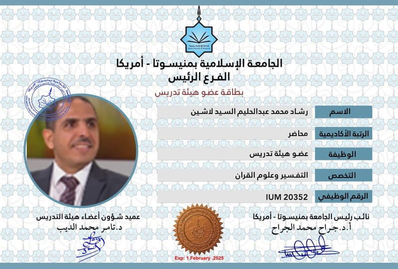 أعضاء هيئة التدريس 