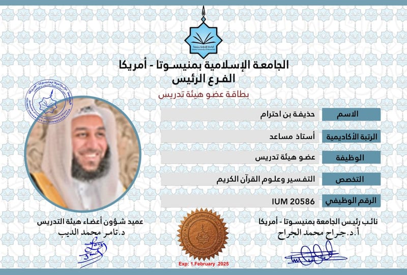 أعضاء هيئة التدريس 