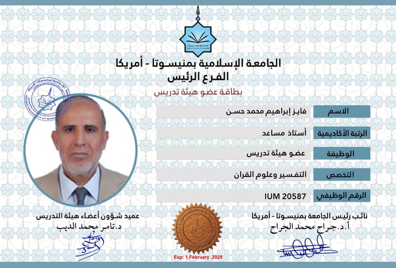 أعضاء هيئة التدريس 