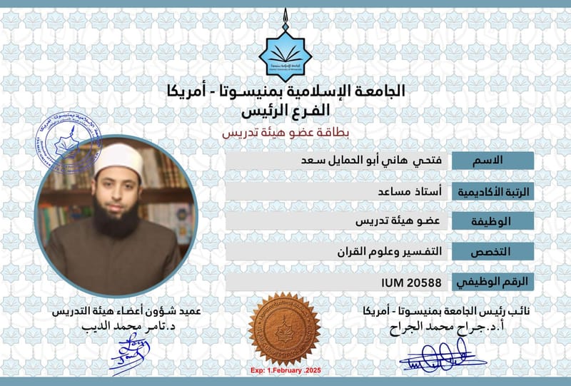 أعضاء هيئة التدريس 