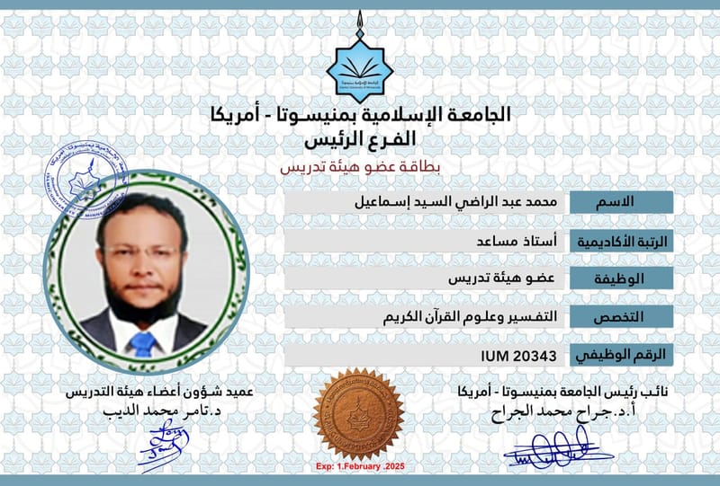 أعضاء هيئة التدريس 