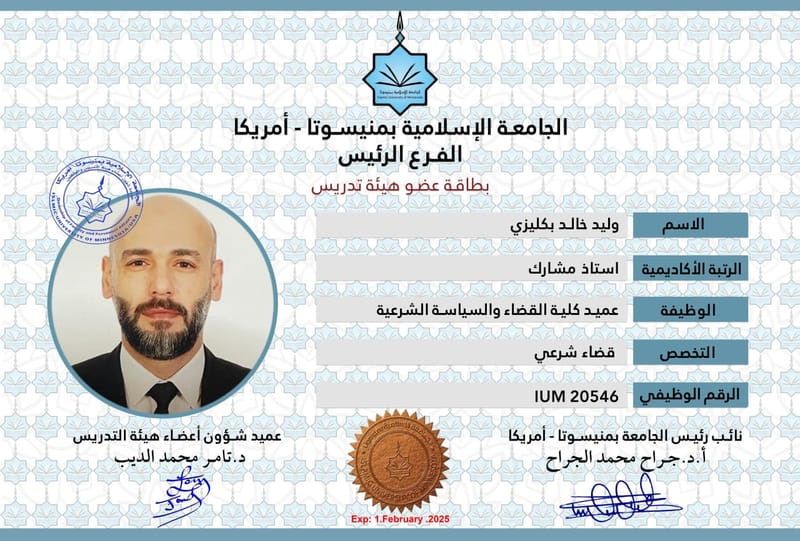 أعضاء هيئة التدريس 