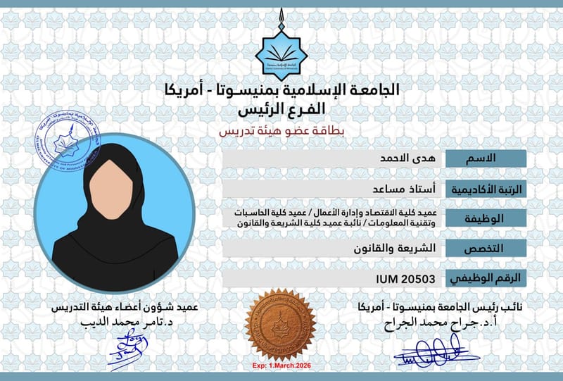 أعضاء هيئة التدريس 