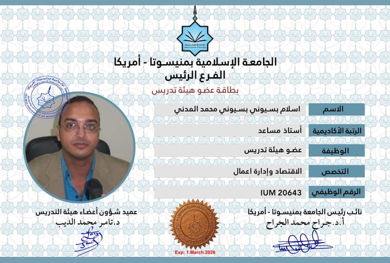 أعضاء هيئة التدريس 