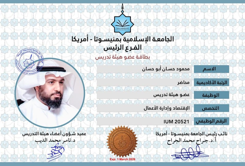 أعضاء هيئة التدريس 