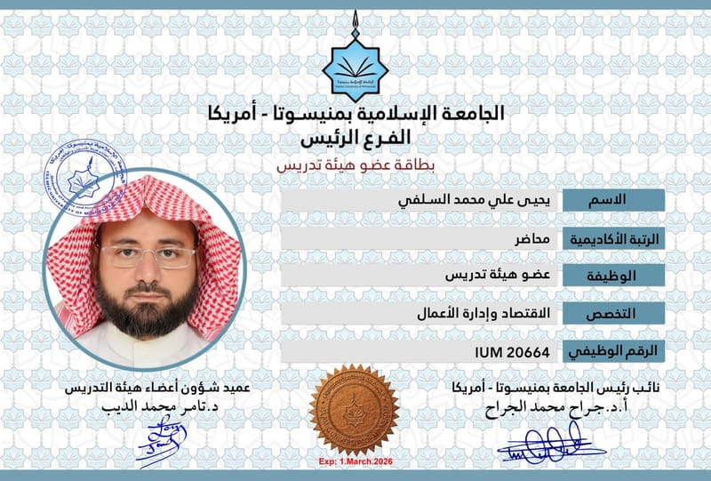 أعضاء هيئة التدريس 