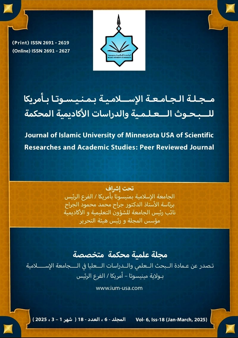 المجلد السادس العدد ١٨