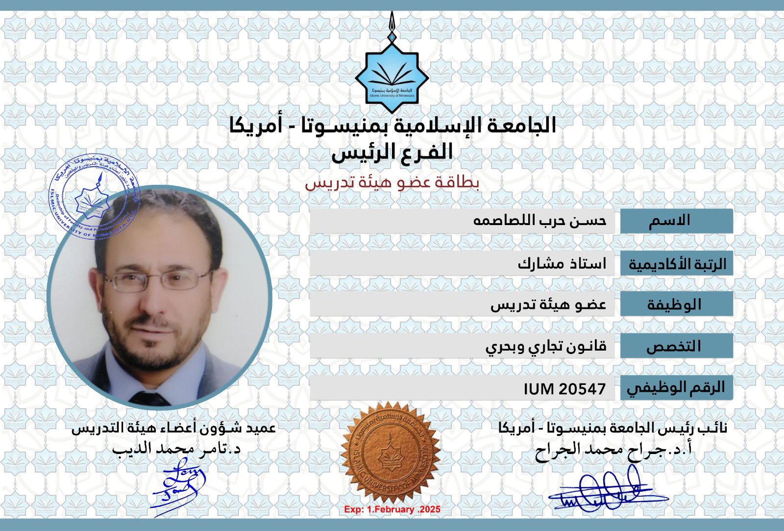 أعضاء هيئة التدريس 