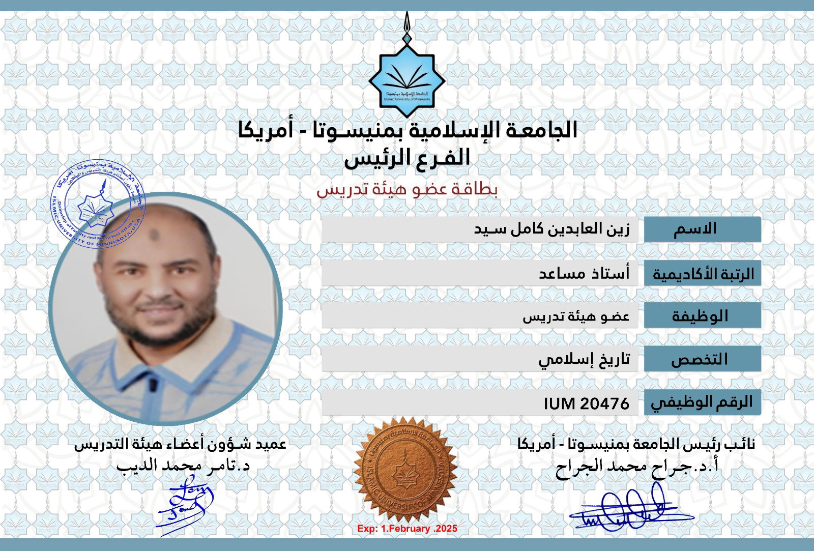 أعضاء هيئة التدريس 