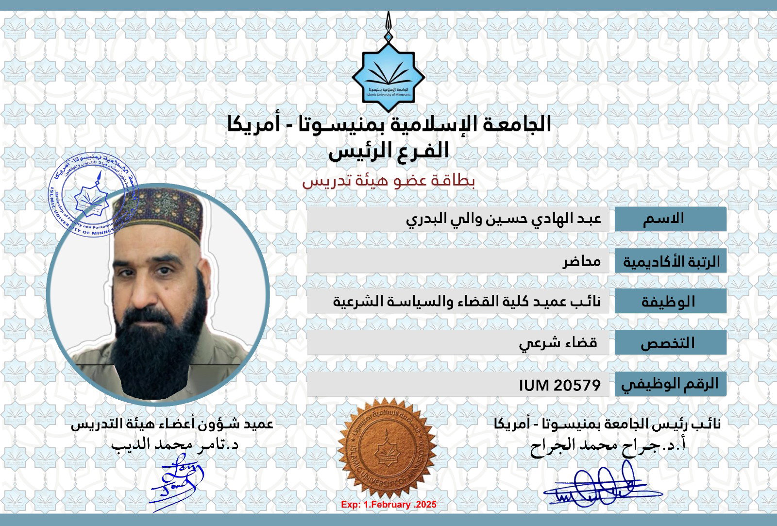 أعضاء هيئة التدريس 