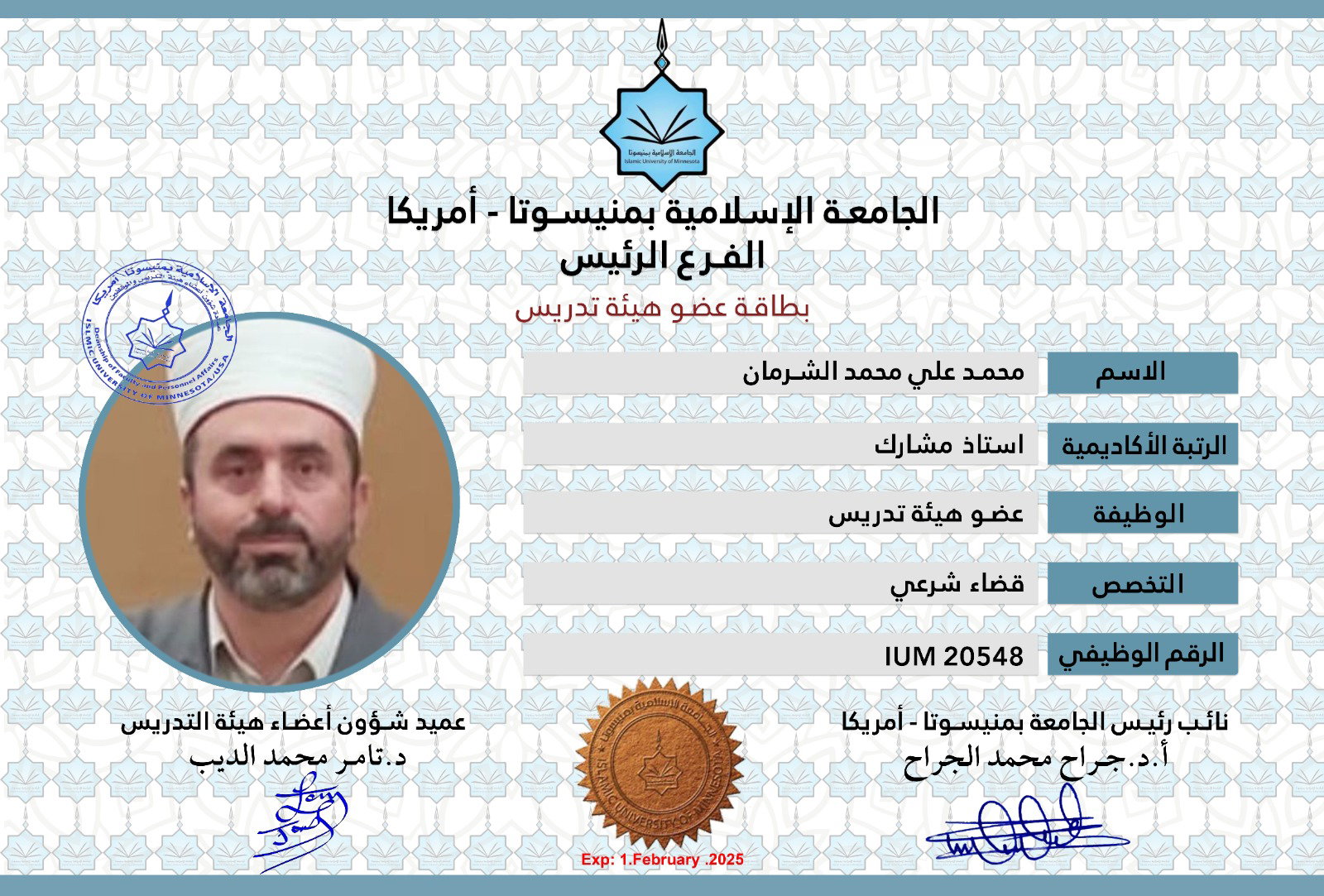 أعضاء هيئة التدريس 