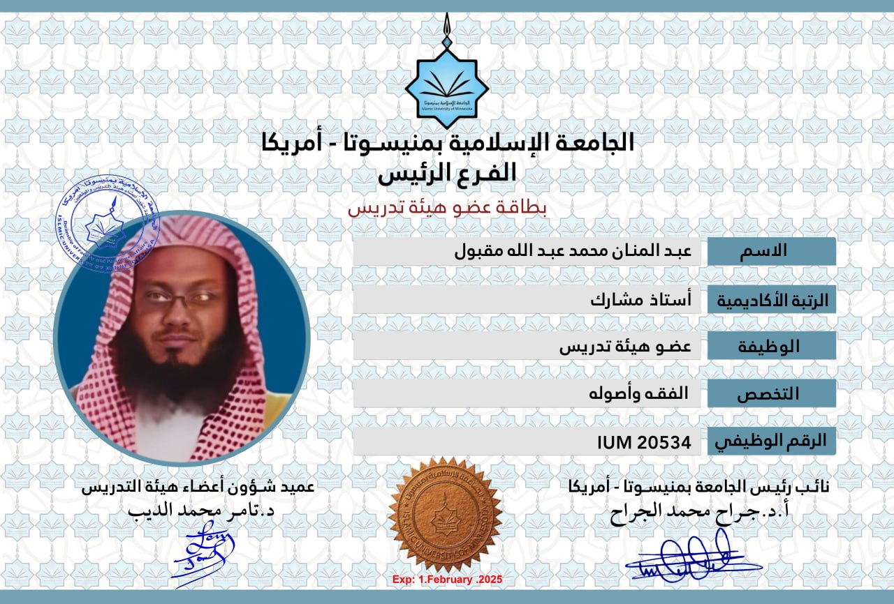 أعضاء هيئة التدريس 