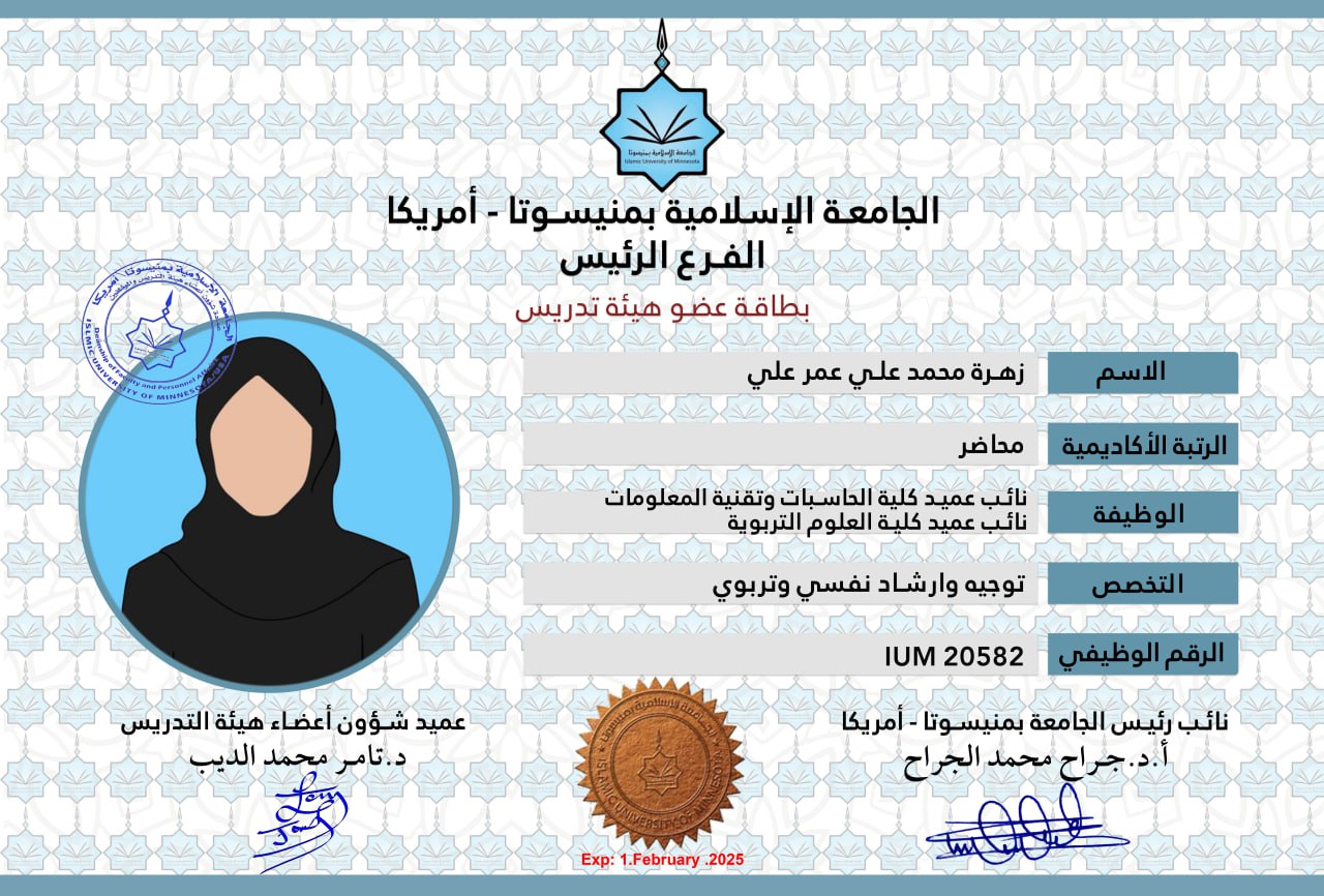 أعضاء هيئة التدريس 