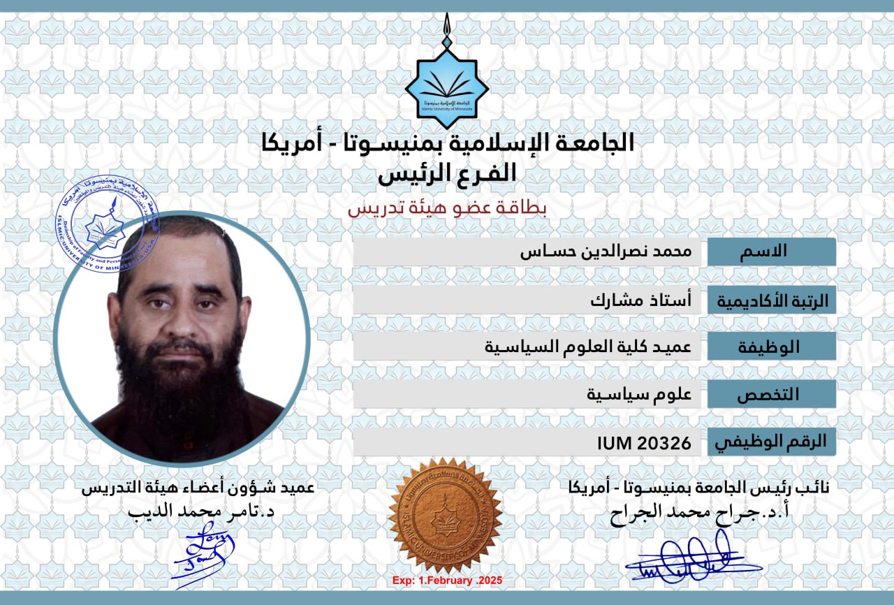 أعضاء هيئة التدريس 