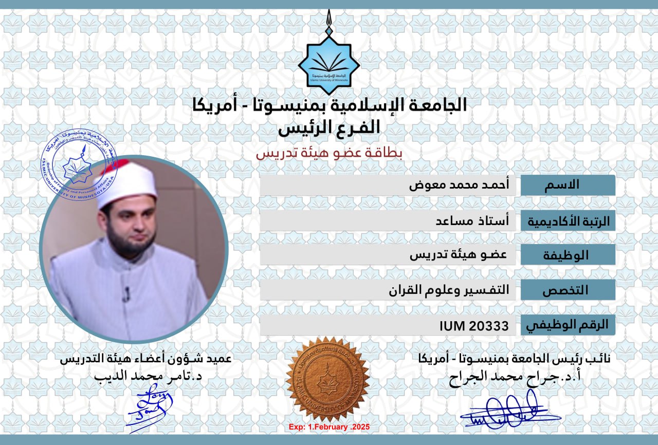 أعضاء هيئة التدريس 