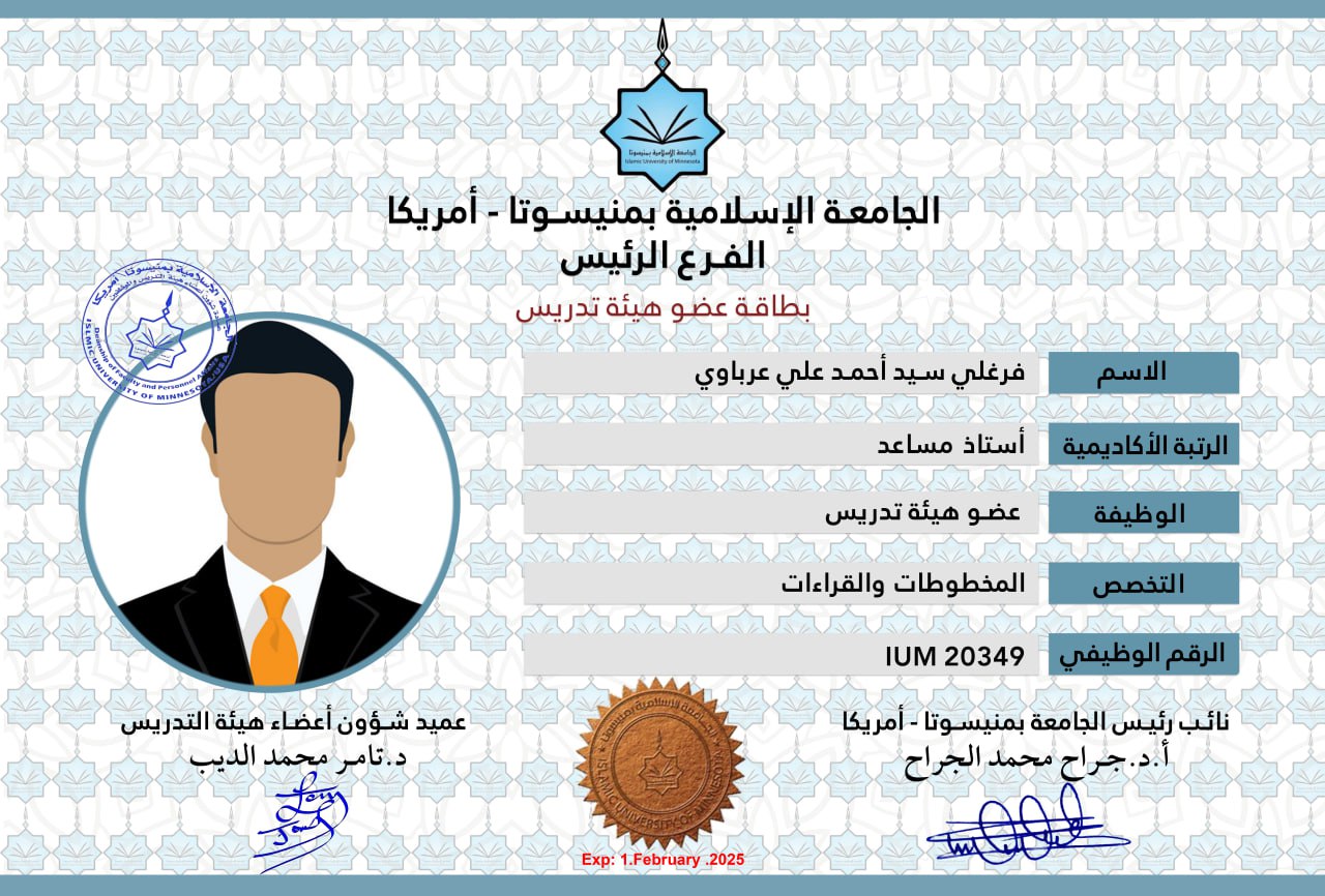 أعضاء هيئة التدريس 