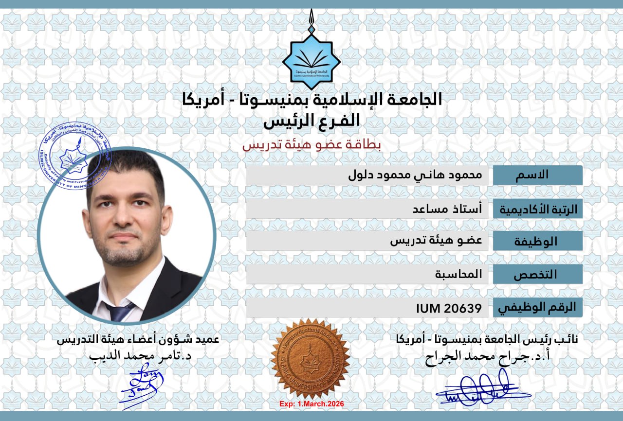 أعضاء هيئة التدريس 