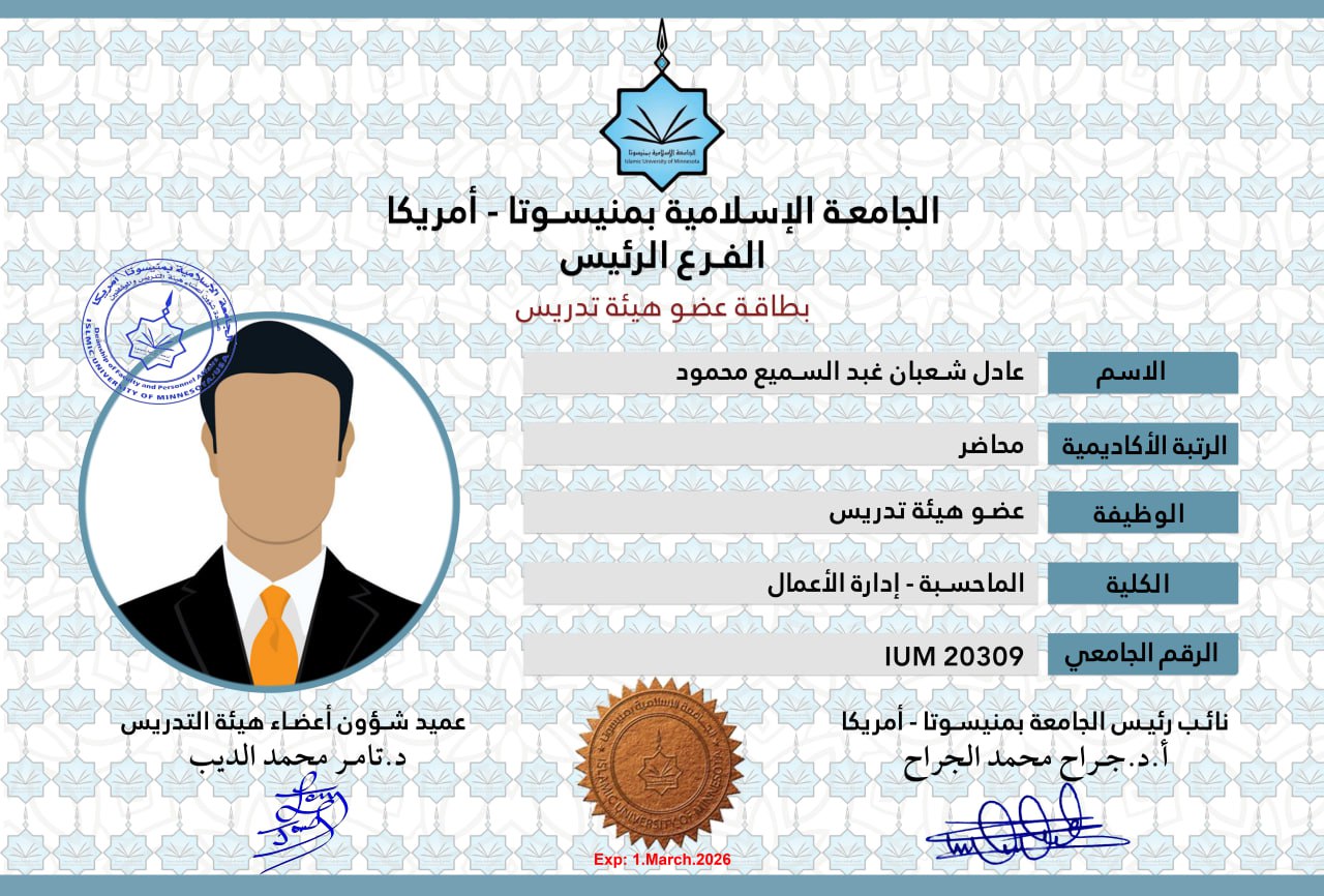 أعضاء هيئة التدريس 